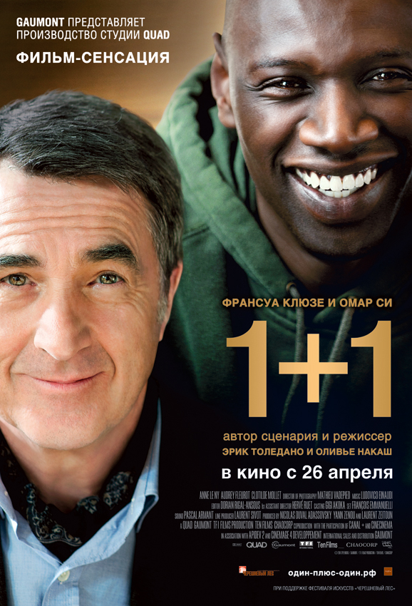 1+1 или Неприкасаемые (2011)