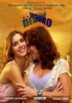 Хозяйка судьбы (2004-2005)