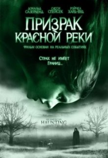 Призрак красной реки - смотреть онлайн