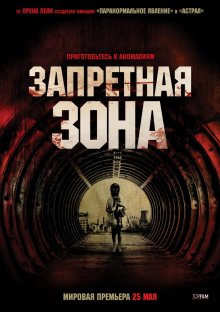 Запретная зона - смотреть онлайн