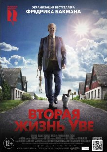 Вторая жизнь Уве 2015