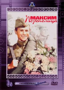 Максим Перепелица - смотреть онлайн