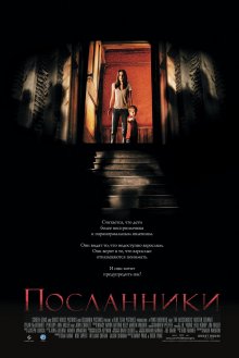 Посланники - смотреть онлайн
