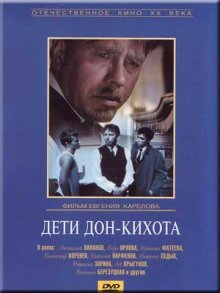 Дети Дон-Кихота - смотреть онлайн