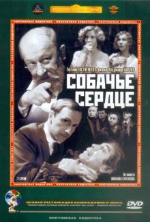 Собачье сердце - смотреть онлайн