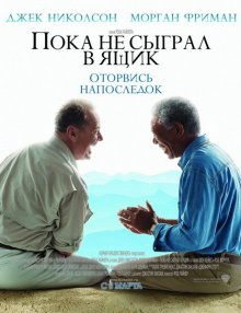 Пока не сыграл в ящик - смотреть онлайн