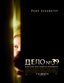 Дело №39 - смотреть онлайн
