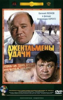 Джентльмены удачи 1971