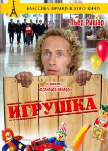 Игрушка 1976