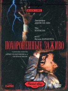 Похороненные заживо - смотреть онлайн