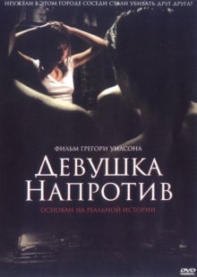 Девушка напротив (2007)