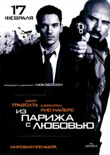 Из Парижа с любовью (2009)