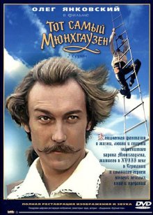 Тот самый Мюнхгаузен (1979)