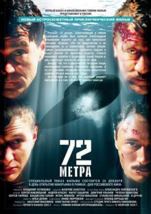72 метра (2004)