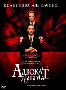 Адвокат дьявола - смотреть онлайн