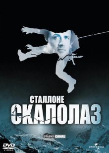 Скалолаз - смотреть онлайн