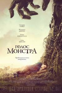 Голос монстра - смотреть онлайн