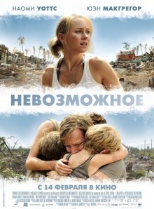 Невозможное - смотреть онлайн