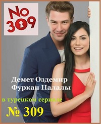 Номер 309 (2016)