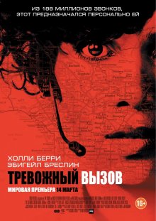 Тревожный вызов 2013
