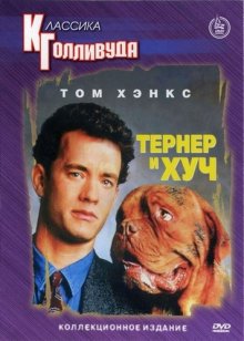 Тернер и Хуч (1989)