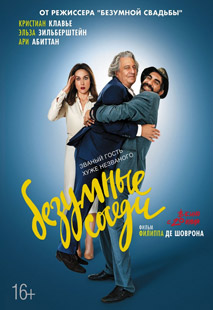 Безумные соседи (2017)