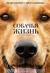 Собачья жизнь - смотреть онлайн