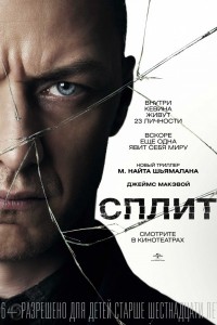Сплит - смотреть онлайн