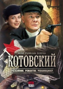 Котовский - смотреть онлайн
