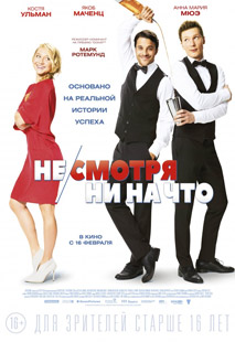 Не/смотря ни на что - смотреть онлайн