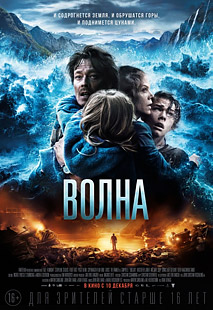 Волна - смотреть онлайн