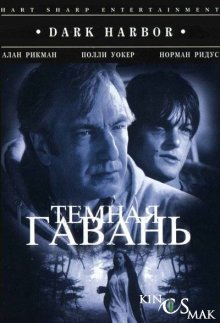 Темная гавань - смотреть онлайн