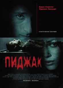 Пиджак - смотреть онлайн
