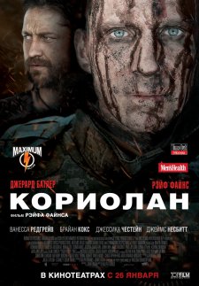 Кориолан - смотреть онлайн