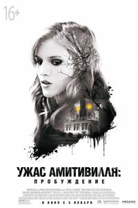 Ужас Амитивилля: Пробуждение - смотреть онлайн