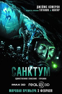 Санктум - смотреть онлайн