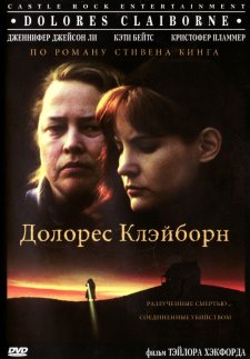 Долорес Клэйборн (1995)