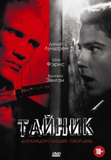 Хранилище / Тайник (2012)