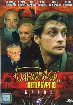 Бандитский Петербург (2000-2007)