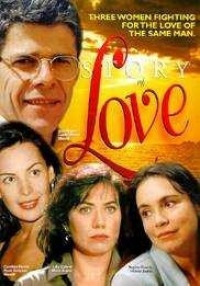 История любви (1995)