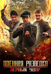 Военная разведка (2011)