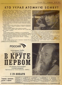В круге первом (2005)