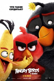 Angry birds в кино - смотреть онлайн