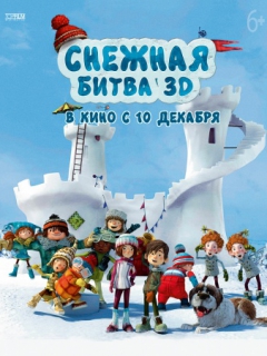 Снежная битва (2016)