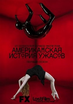 Американская история ужасов (2011-2015)