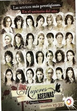 Женщины убийцы (2005)