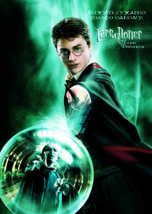 Гарри Поттер и орден Феникса - смотреть онлайн
