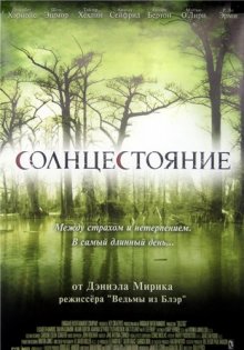 Солнцестояние 2008