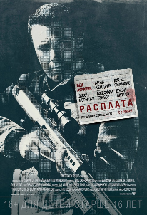 Расплата (2016)