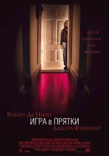 Игра в прятки - смотреть онлайн